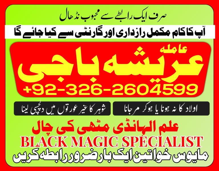 kala ilam amliyat amil baba in dubai 03102163399